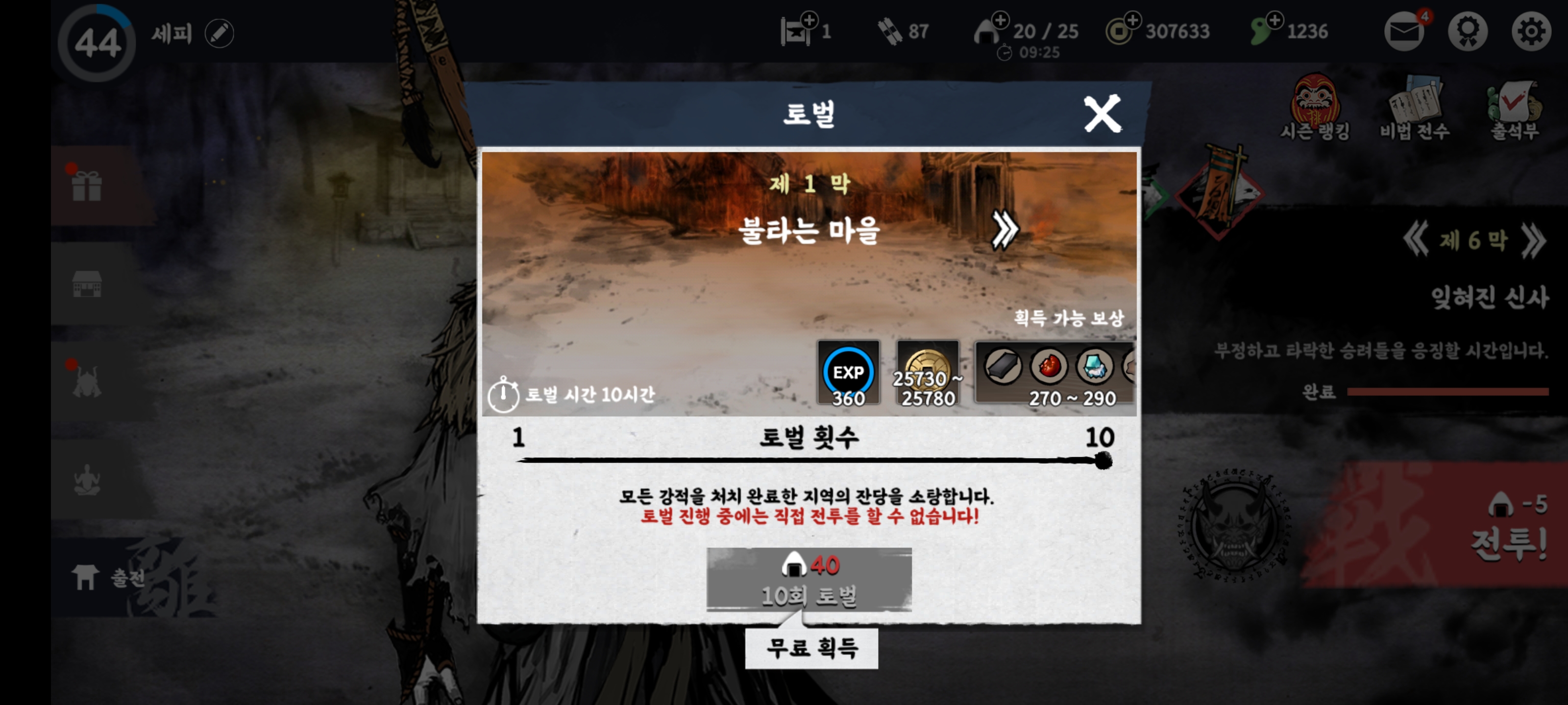토벌기능